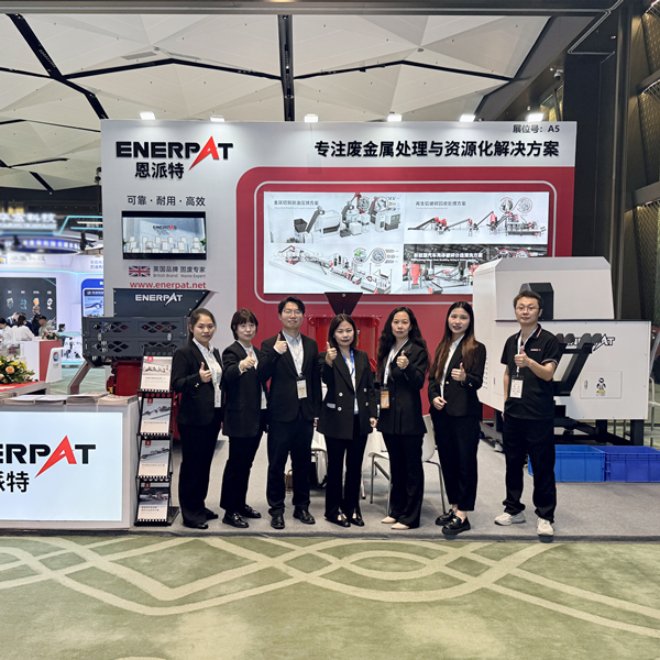 展会回顾｜2025再生金属国际论坛及展览交易会圆满落幕，恩派特现场实力圈粉无数！